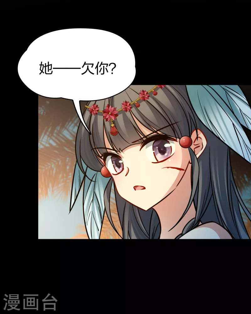 寻找前世之旅漫画,第2季第165话 活下来的巴加尔王子22图