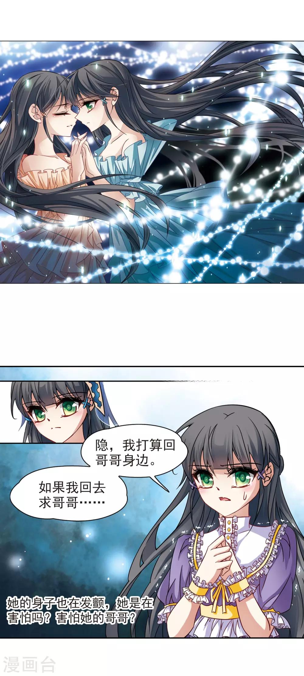 寻找前世之旅第二部漫画,第200话 交换身份22图