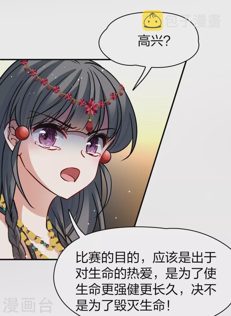 寻找前世之旅漫画免费阅读奇漫屋漫画,第2季第177话 恐怖的球赛22图