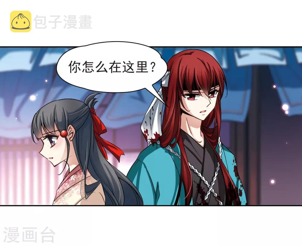 寻找前世之旅漫画免费阅读奇漫屋漫画,第65话 杀戮之夜22图
