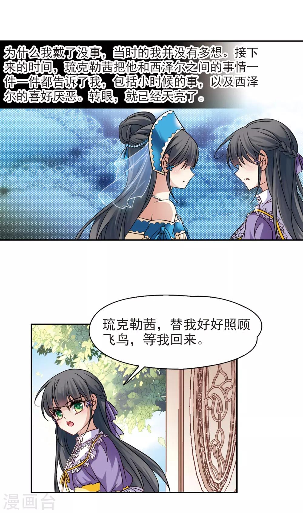 寻找前世之旅漫画免费阅读奇漫屋漫画,第200话 交换身份21图