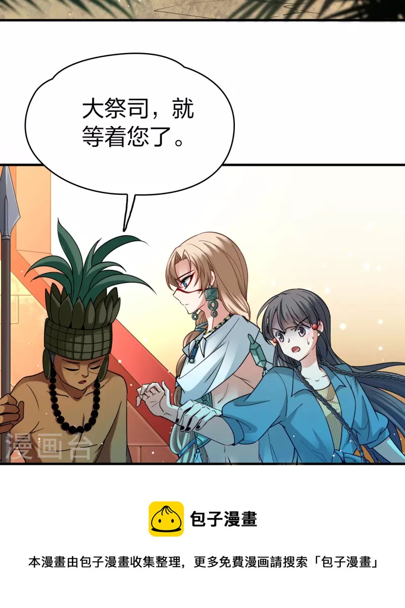 寻找前世之旅漫画免费阅读奇漫屋漫画,第2季第142话 成爲祭品11图