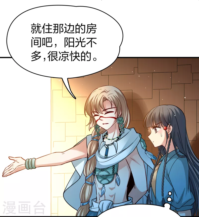 寻找前世之旅漫画,第2季第143话 成爲祭品22图