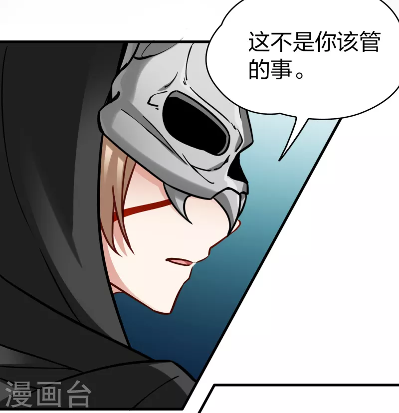 寻找前世之旅漫画,第2季第165话 活下来的巴加尔王子21图