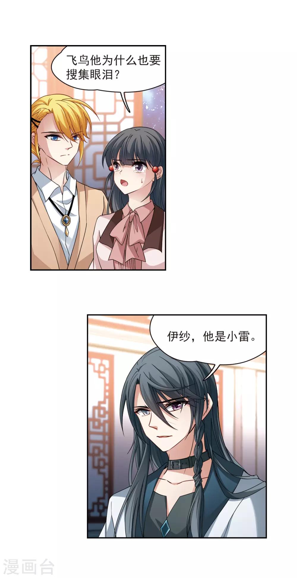 寻找前世之旅漫画,第502话 最後一滴眼泪32图