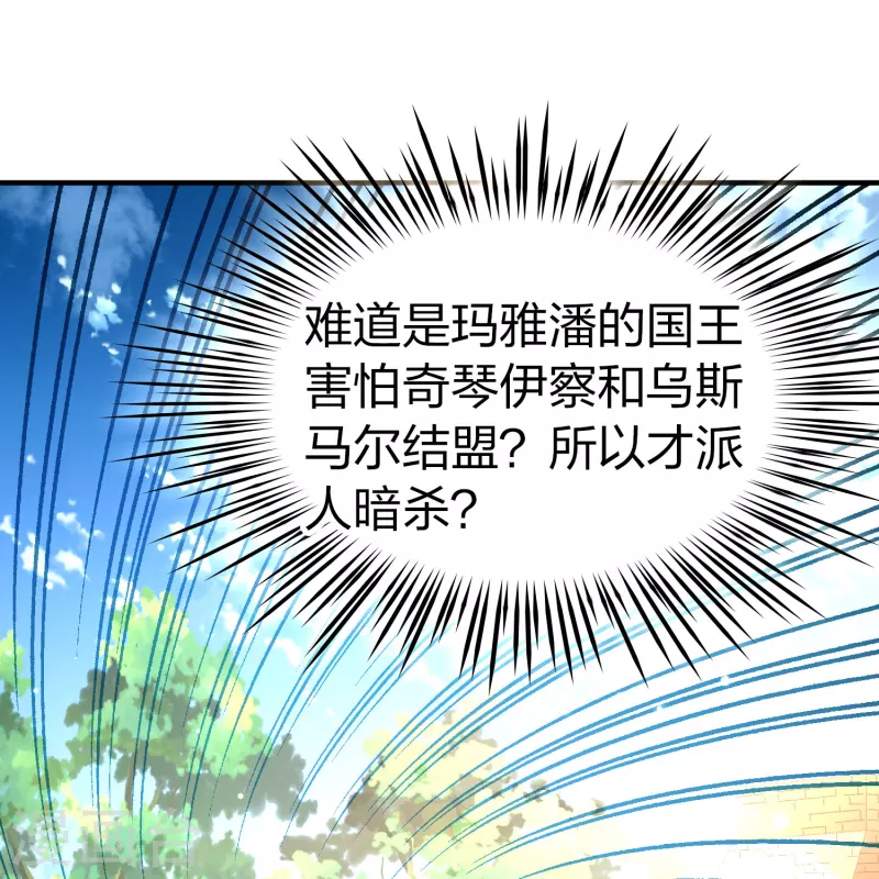 寻找前世之旅漫画免费阅读奇漫屋漫画,第2季第162话 遇袭12图