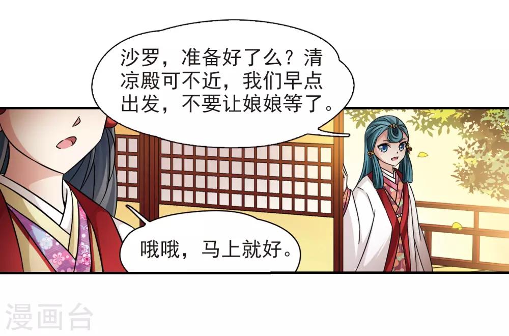 寻找前世之旅漫画免费阅读奇漫屋漫画,第242话 白粉姥姥32图