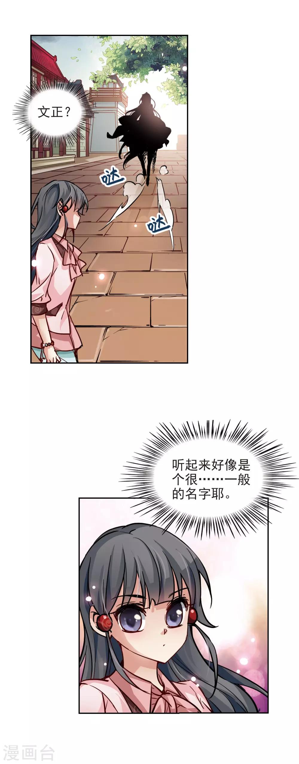 寻找前世之旅漫画免费阅读奇漫屋漫画,第7话 贴身丫环1图