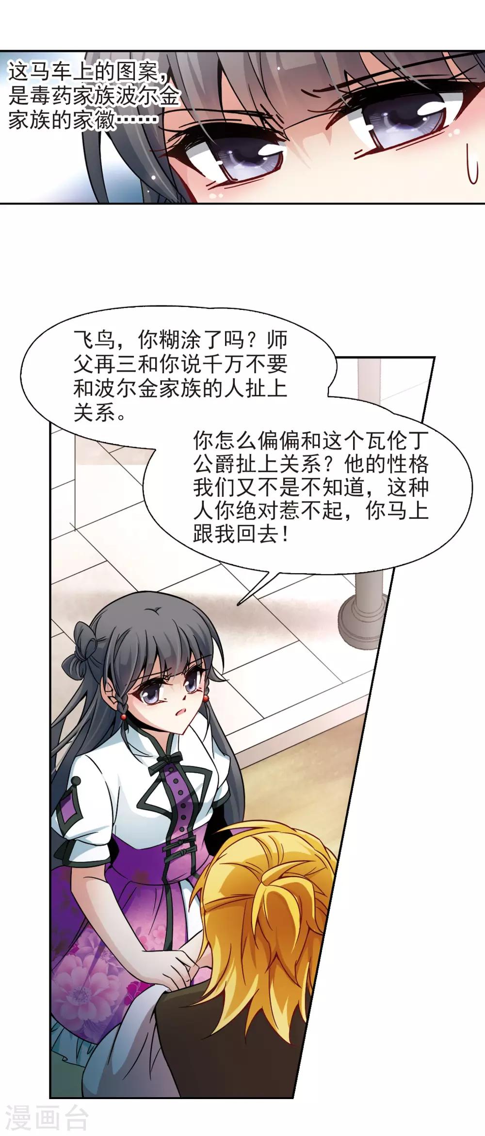 寻找前世之旅漫画免费阅读奇漫屋漫画,第185话 飞鸟的前世31图