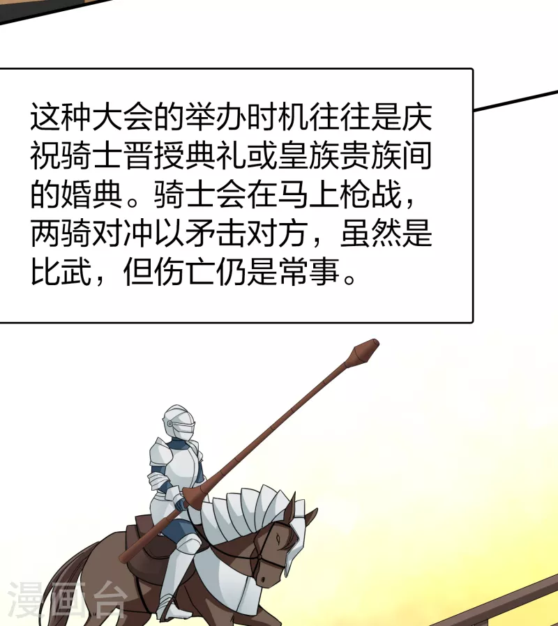 寻找前世之旅漫画,第2季第95话 假面舞会32图