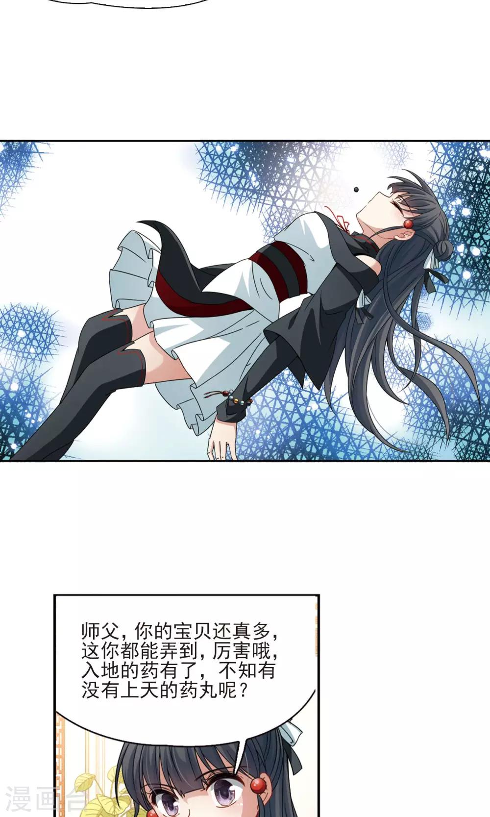 寻找前世之旅漫画免费阅读奇漫屋漫画,第375话 无量瓶的变化22图