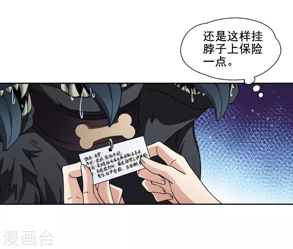 寻找前世之旅漫画免费阅读奇漫屋漫画,第450话 寻找多罗21图