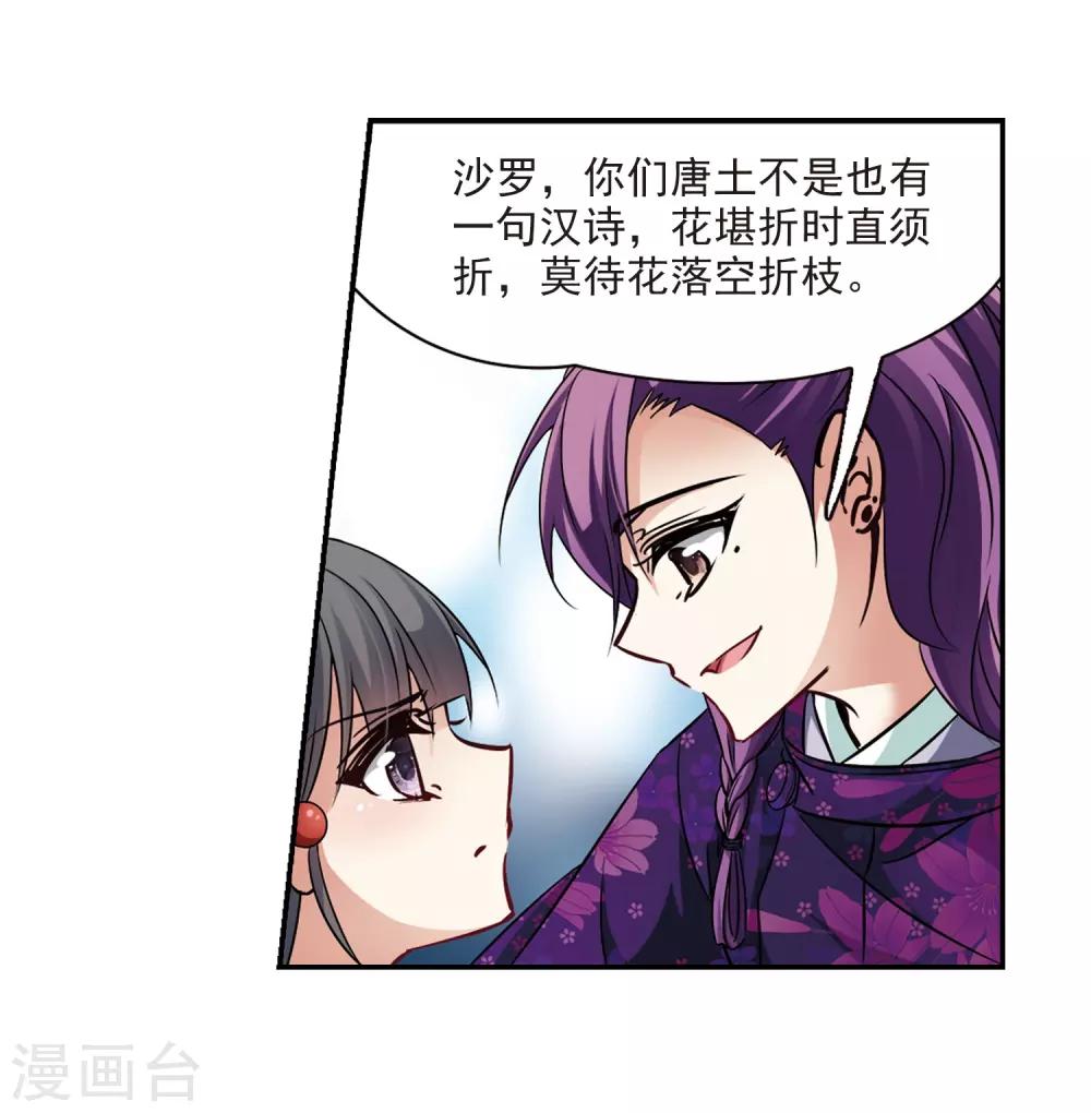 寻找前世之旅漫画免费阅读奇漫屋漫画,第244话 右大臣的目的21图