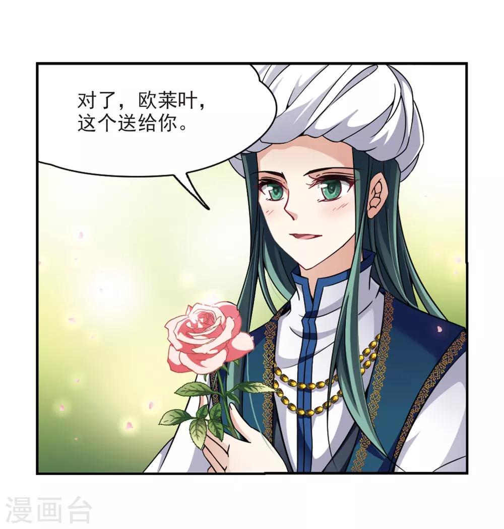 寻找前世之旅漫画免费阅读奇漫屋漫画,第285话 公主的丈夫32图