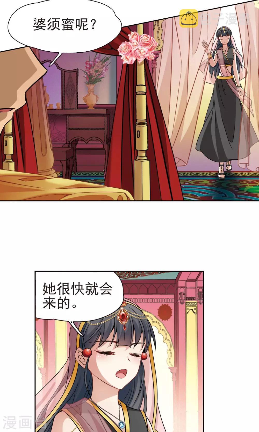 寻找前世之旅漫画免费阅读奇漫屋漫画,第363话 谁是宿命之人22图