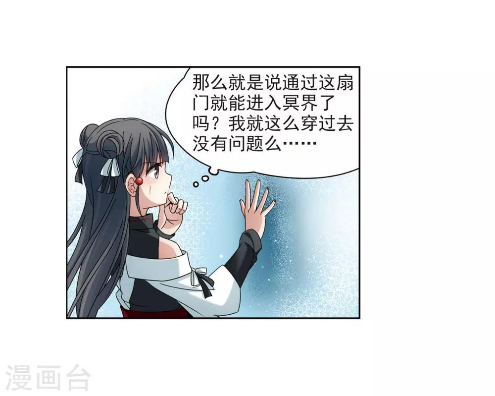 寻找前世之旅漫画免费阅读奇漫屋漫画,第385话 初到冥界12图