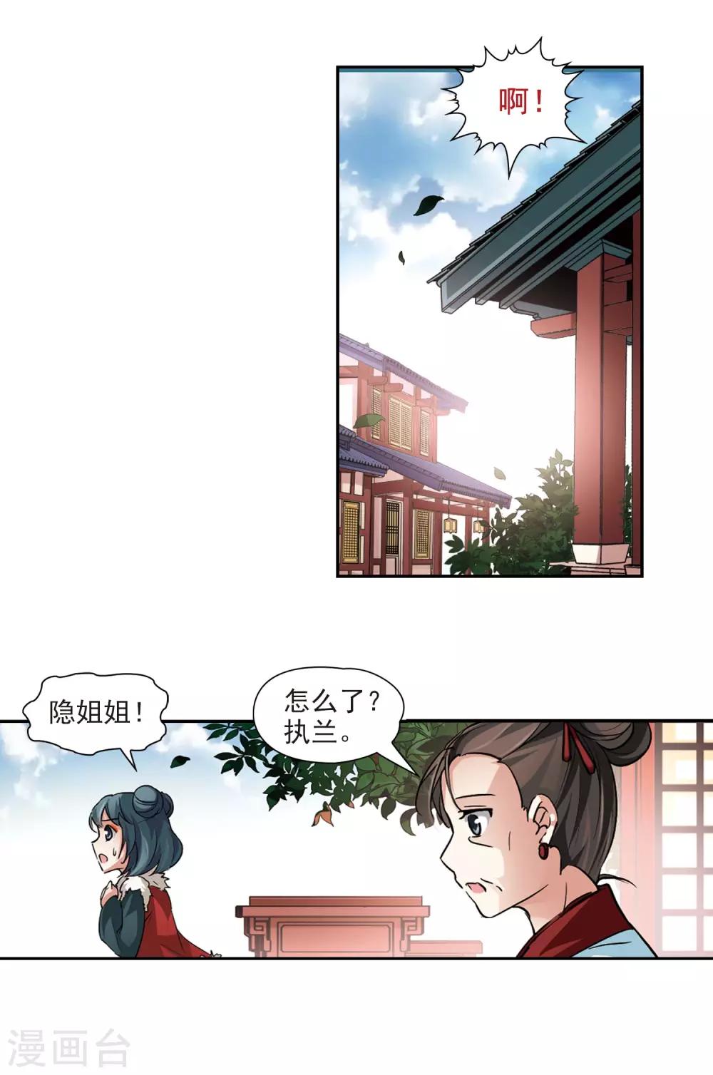 寻找前世之旅漫画免费阅读奇漫屋漫画,第15话 上马1图