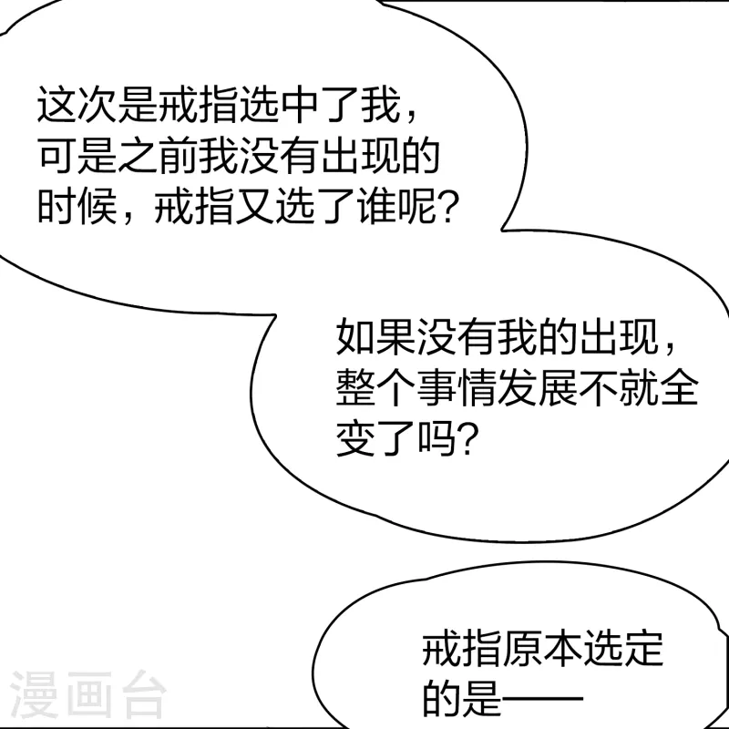 寻找前世之旅漫画,第2季第132话 向日葵花语42图