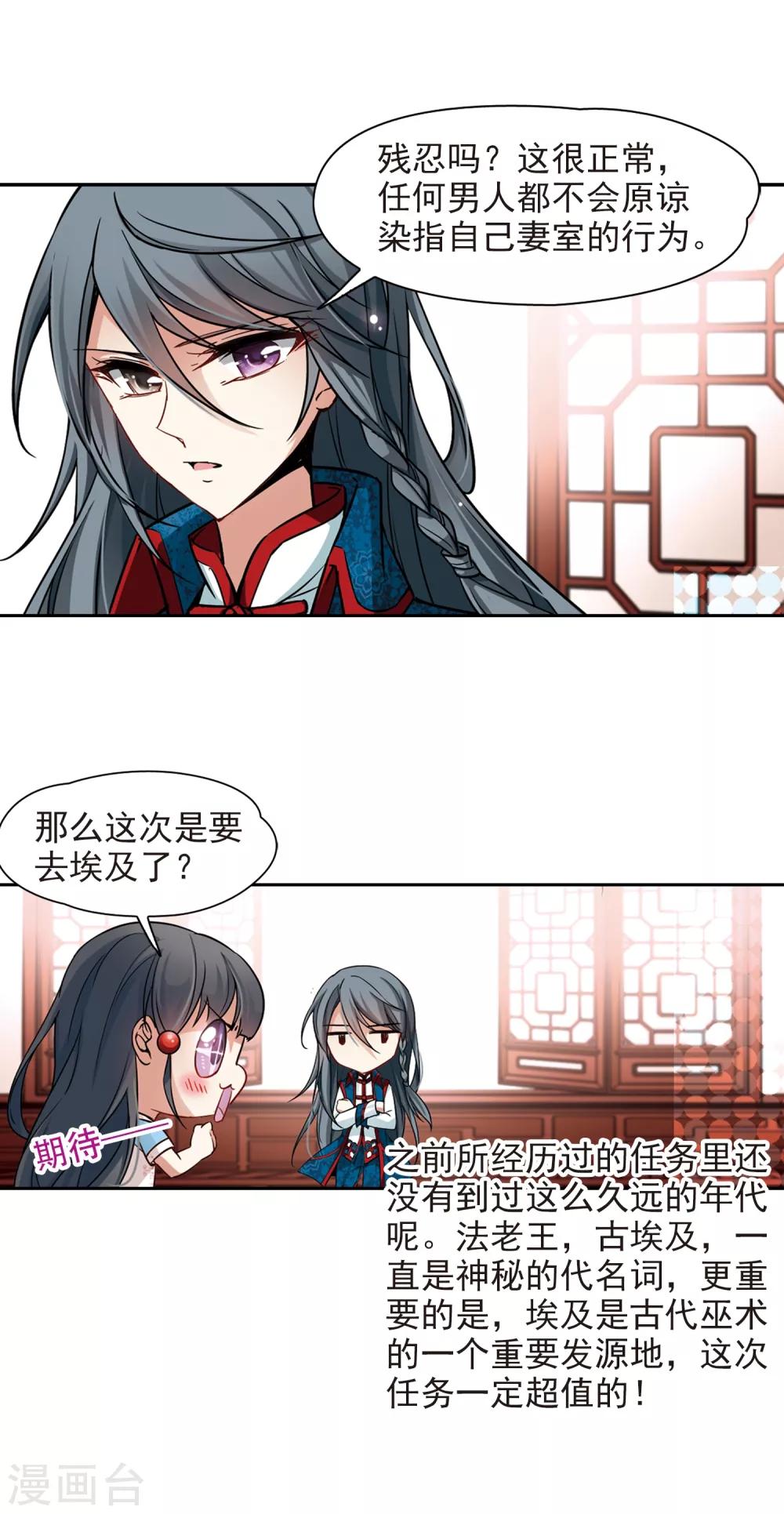 寻找前世之旅漫画免费阅读奇漫屋漫画,第141话 古埃及1图