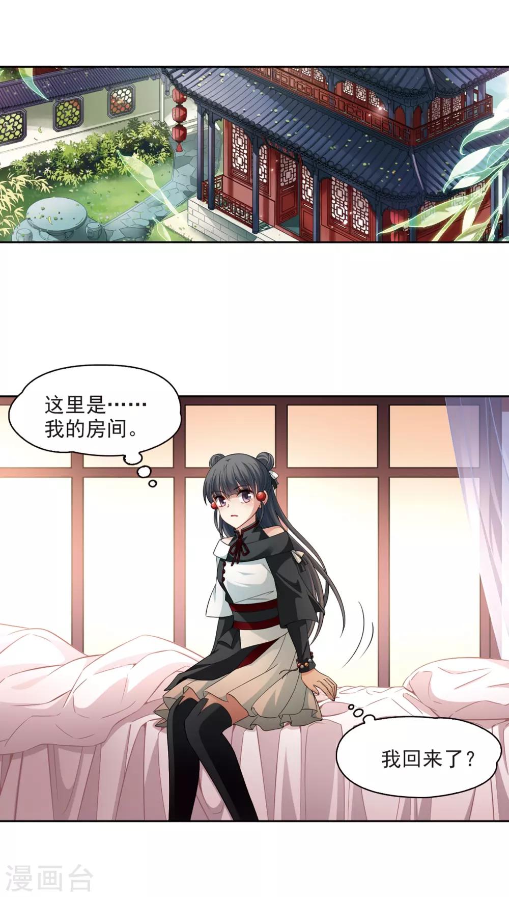 寻找前世之旅漫画,第425话 苏醒的飞鸟22图