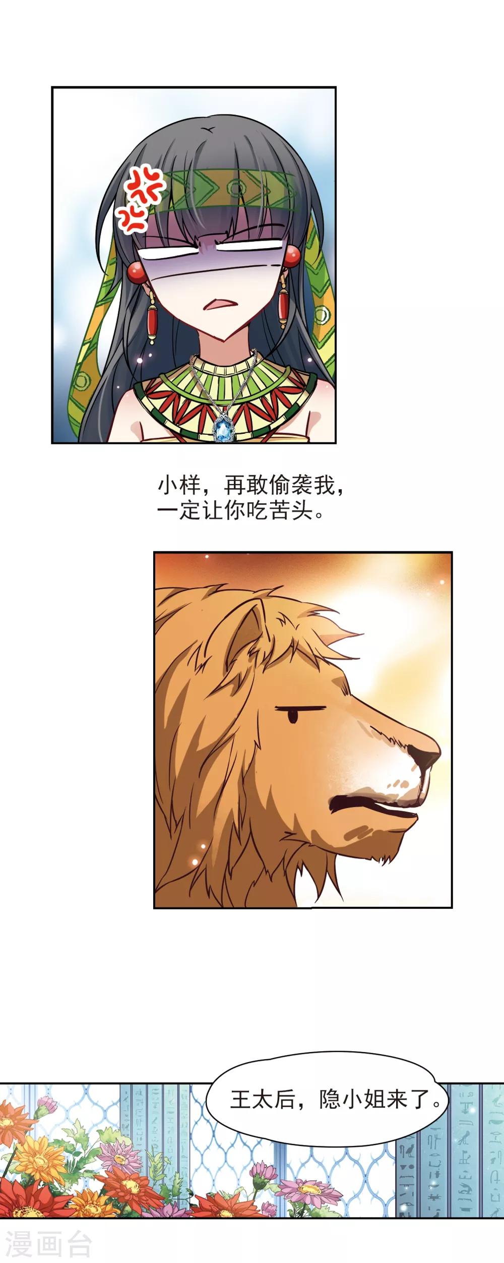 寻找前世之旅漫画免费阅读奇漫屋漫画,第149话 杀敌者2图