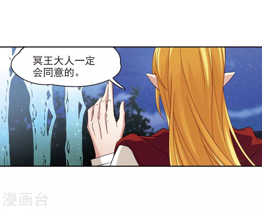 寻找前世之旅漫画免费阅读奇漫屋漫画,第459话 冥王的举动22图