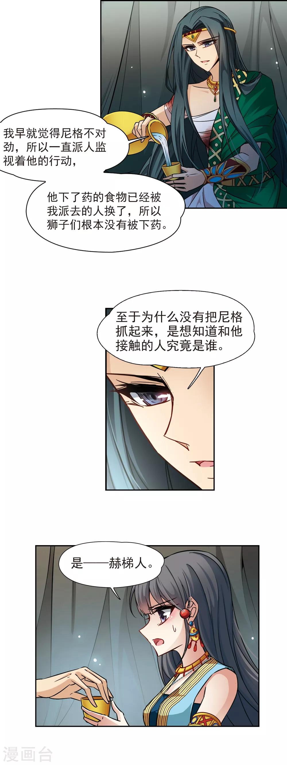 寻找前世之旅漫画免费阅读奇漫屋漫画,第169话 意外的礼物22图
