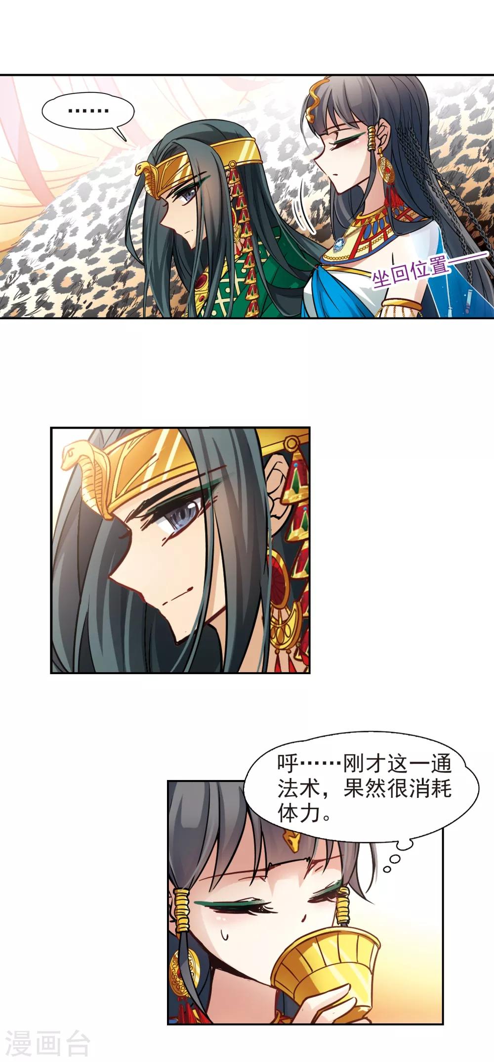 寻找前世之旅漫画免费阅读奇漫屋漫画,第155话 意外的婚约1图
