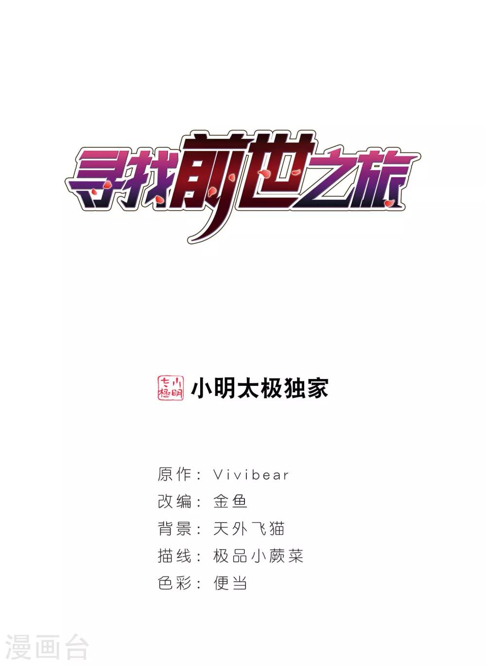 寻找前世之旅第二部漫画,第417话 梦境中的约定11图