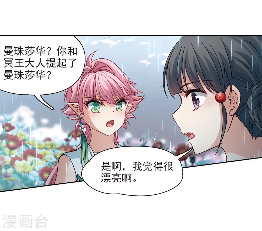 寻找前世之旅漫画,第402话 弹琴之人11图