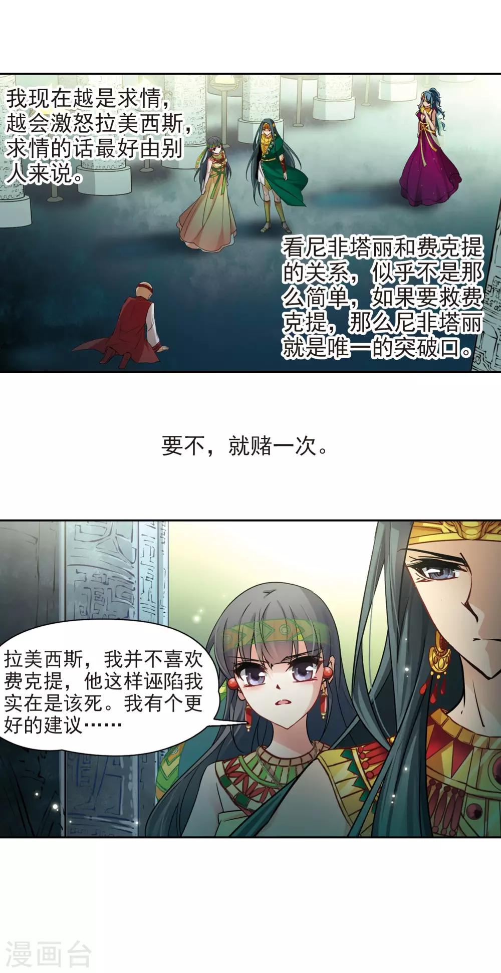 寻找前世之旅漫画免费阅读奇漫屋漫画,第175话 阴谋2图