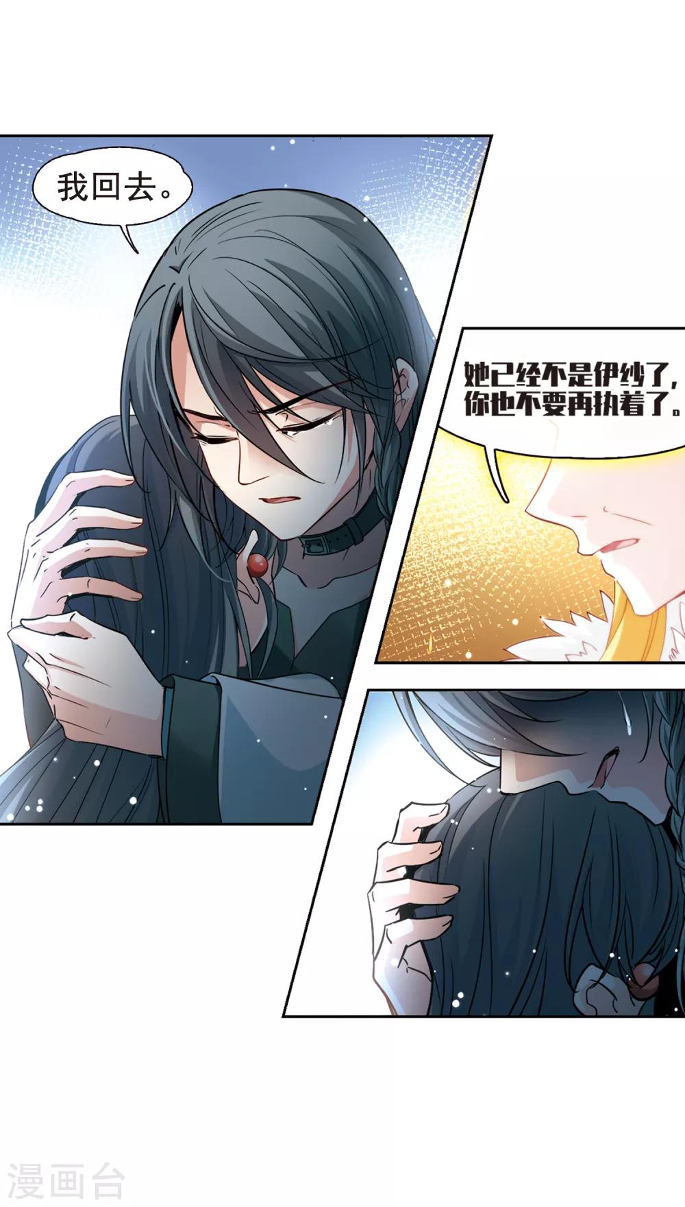 寻找前世之旅漫画免费阅读奇漫屋漫画,第503话 宿命的开始12图