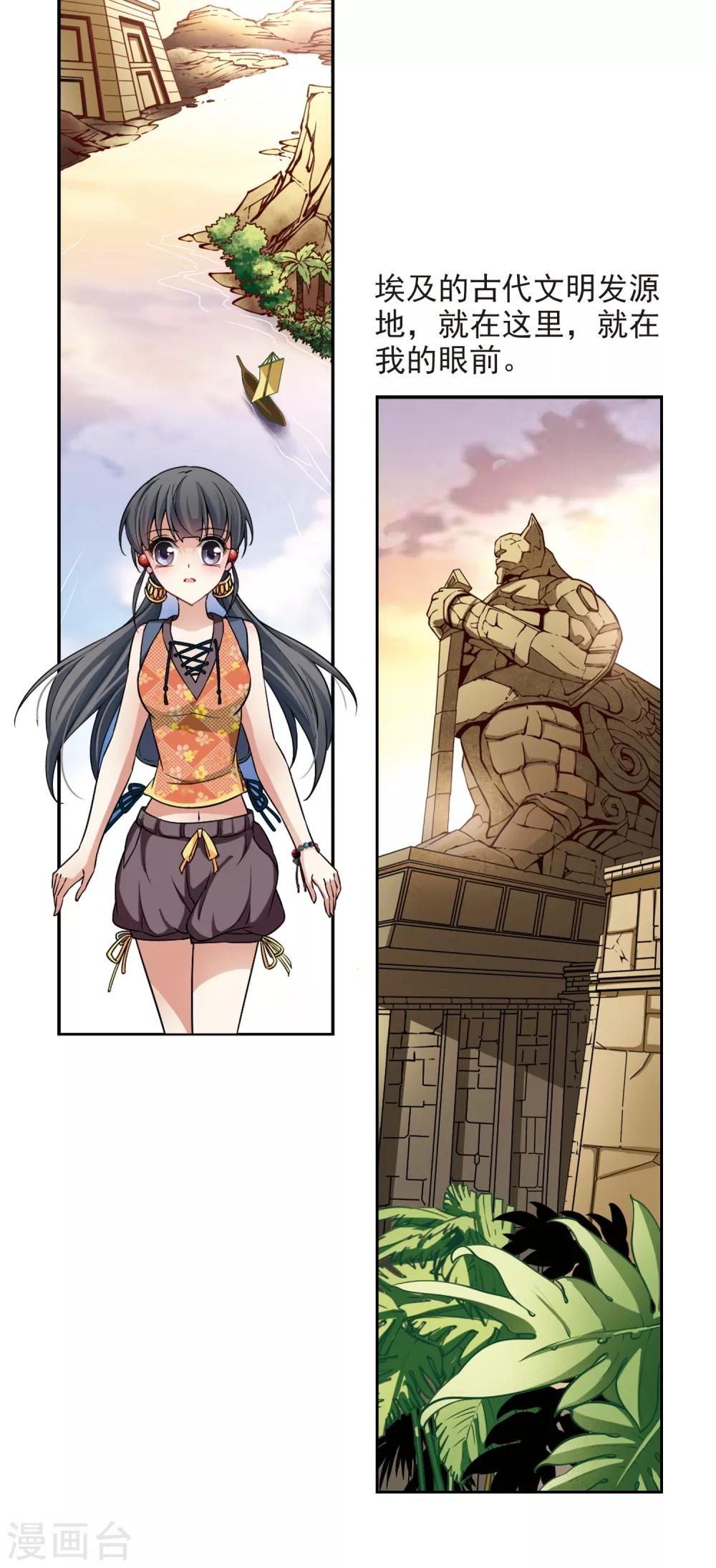 寻找前世之旅漫画免费阅读奇漫屋漫画,第142话 孟斐斯城2图