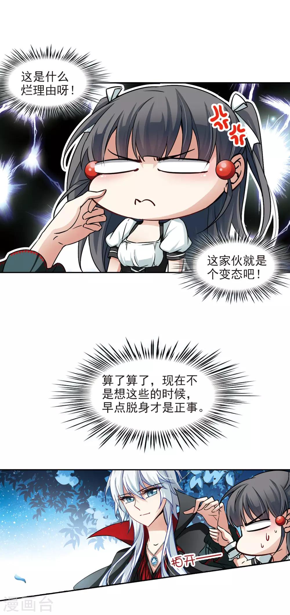 寻找前世之旅漫画免费阅读奇漫屋漫画,第104话 血族亲王32图