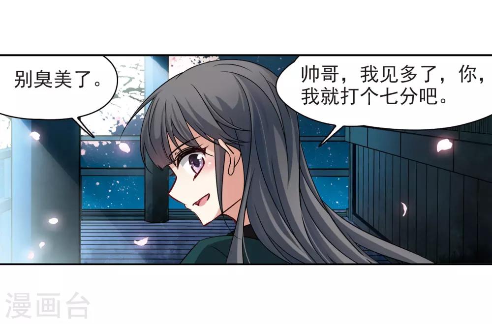 寻找前世之旅漫画免费阅读奇漫屋漫画,第222话 阴阳师32图