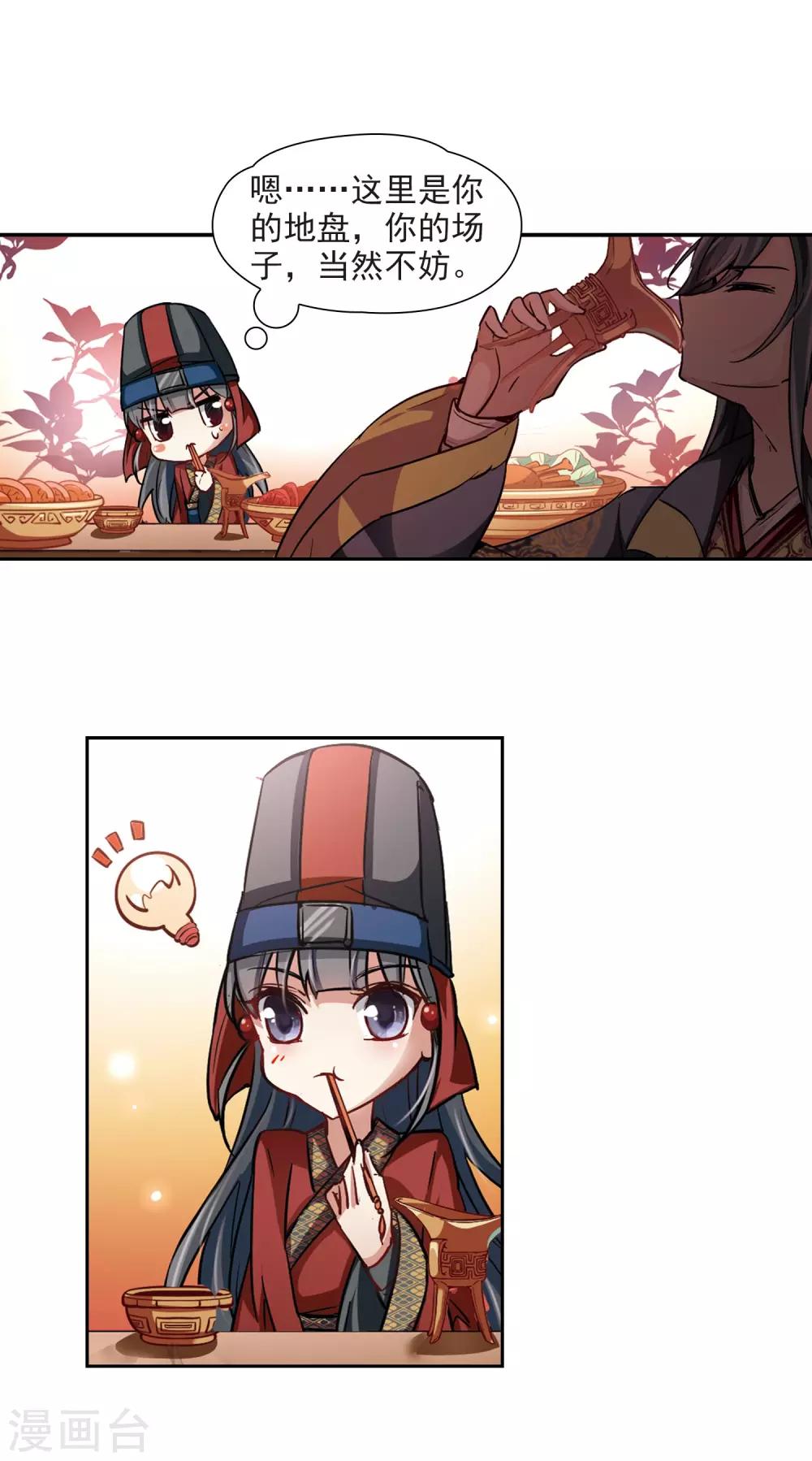 寻找前世之旅漫画免费阅读奇漫屋漫画,第22话 两人的酒宴2图
