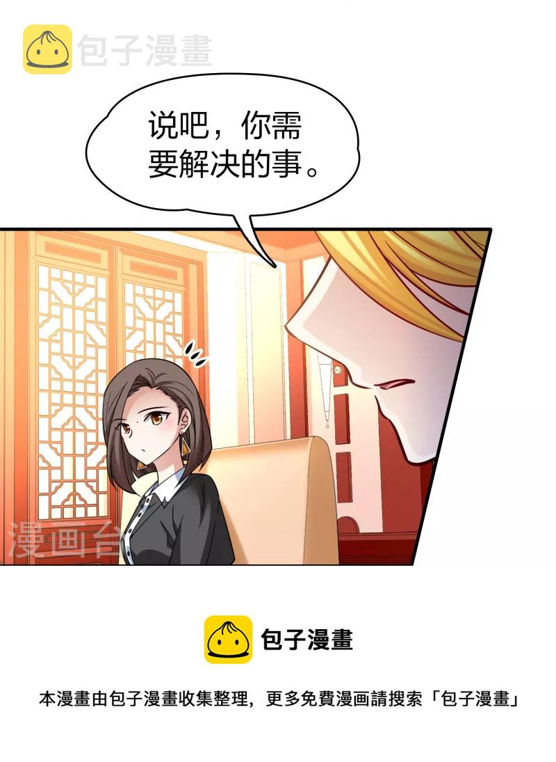 寻找前世之旅漫画免费阅读奇漫屋漫画,第2季第137话 消失的撒那特思21图