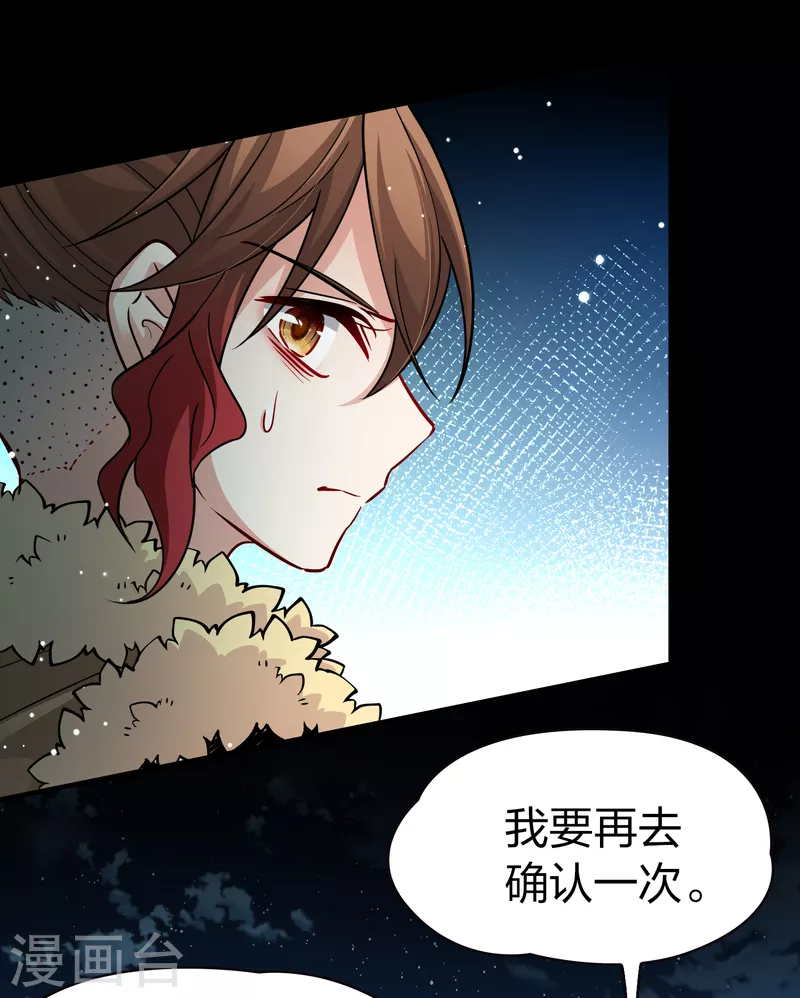 寻找前世之旅漫画免费阅读奇漫屋漫画,第2季第55话 暗藏的杀机12图