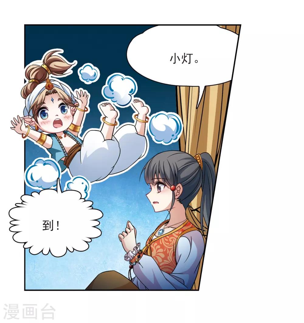 寻找前世之旅漫画免费阅读奇漫屋漫画,第295话 菜鸟主人12图