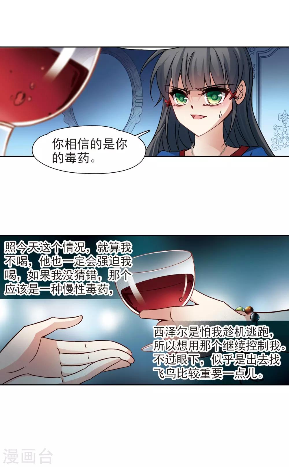 寻找前世之旅漫画免费阅读奇漫屋漫画,第196话 手中的毒药32图