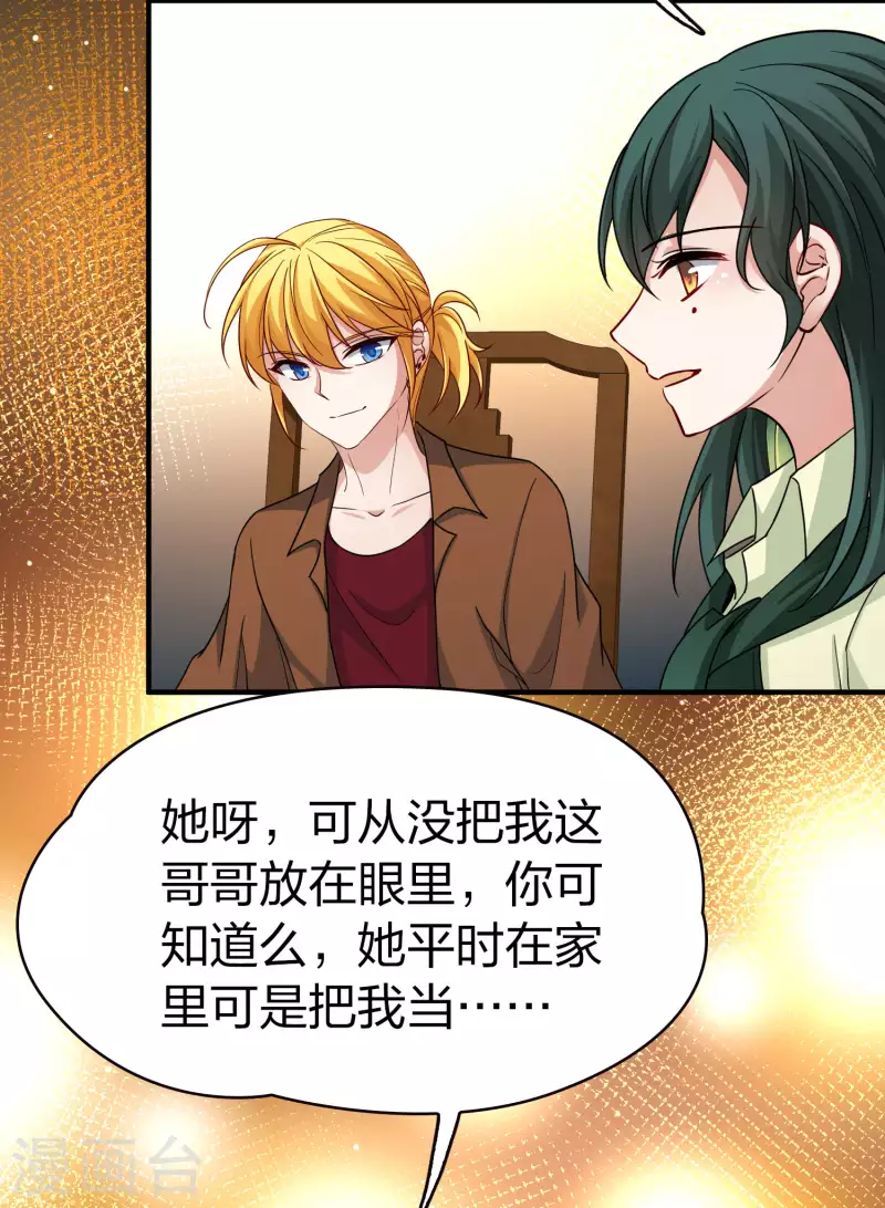寻找前世之旅漫画免费阅读奇漫屋漫画,第2季第71话 飞鸟的新女友22图