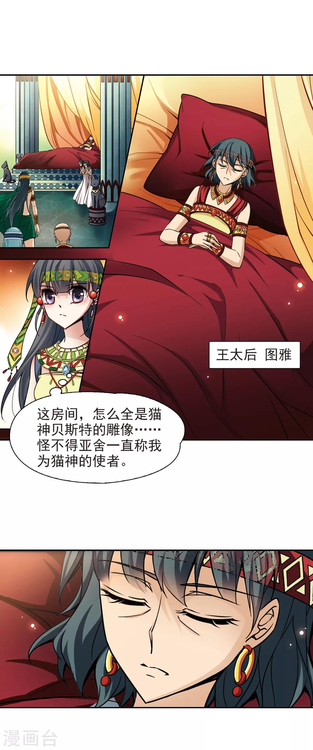 寻找前世之旅漫画免费阅读奇漫屋漫画,第146话 被诅咒的王太后1图