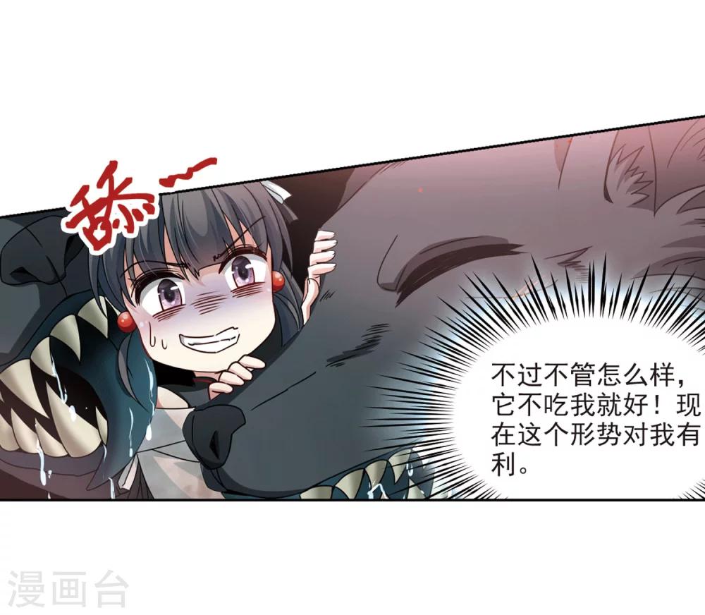 寻找前世之旅第二部漫画,第390话 地狱犬多罗31图