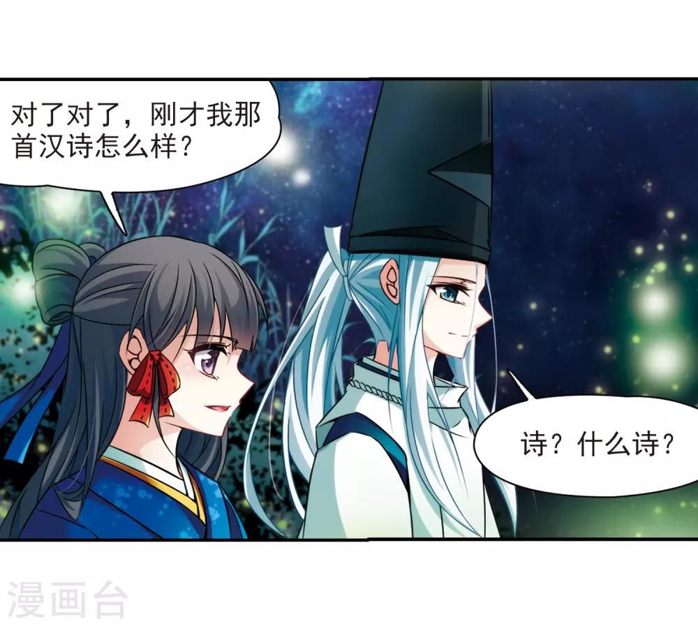 寻找前世之旅漫画免费阅读奇漫屋漫画,第248话 萤火虫之夜21图