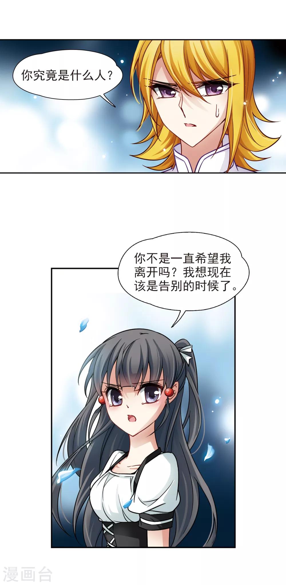 寻找前世之旅漫画,第121话 告别1图