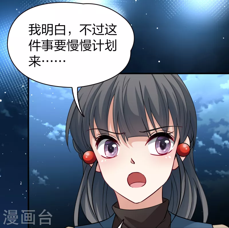 寻找前世之旅漫画免费阅读奇漫屋漫画,第2季第56话 暗藏的杀机22图