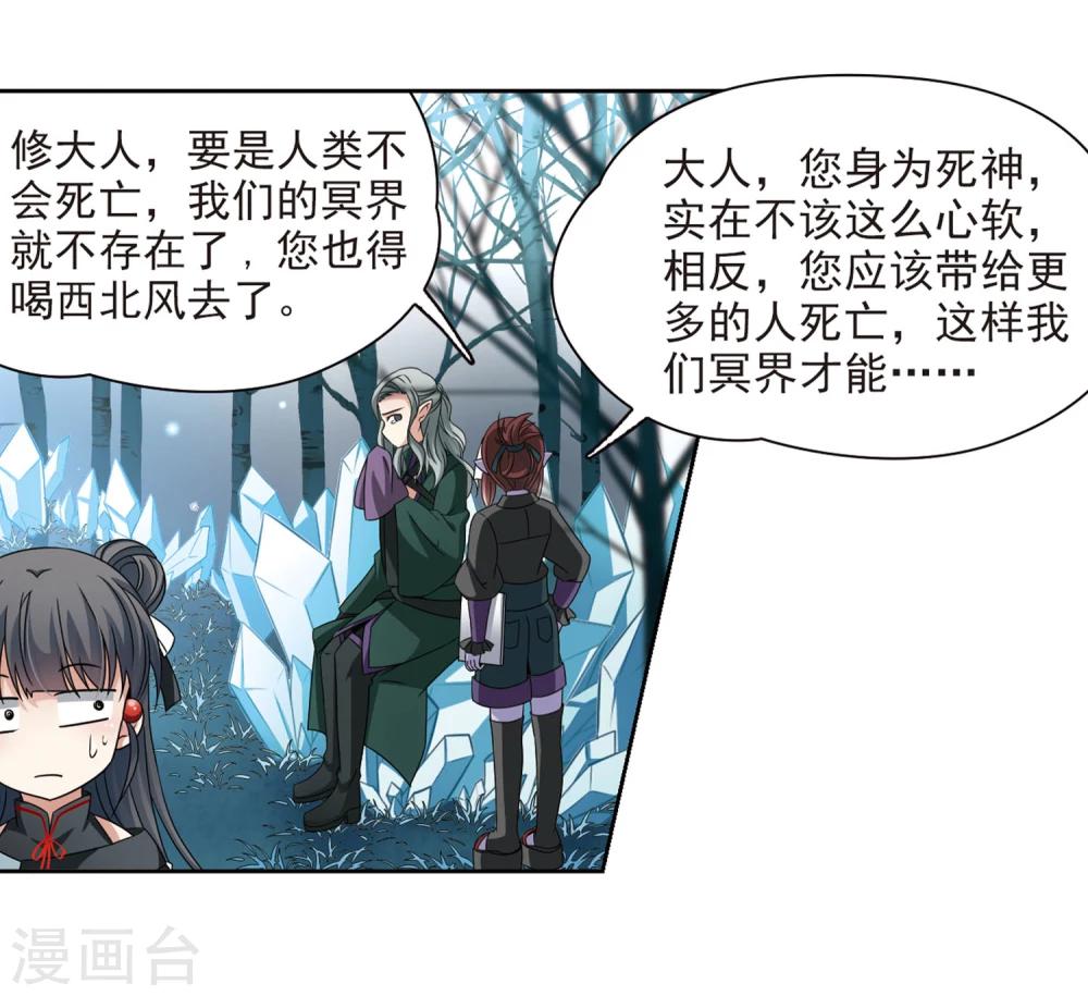 寻找前世之旅漫画免费阅读奇漫屋漫画,第386话 初到冥界22图