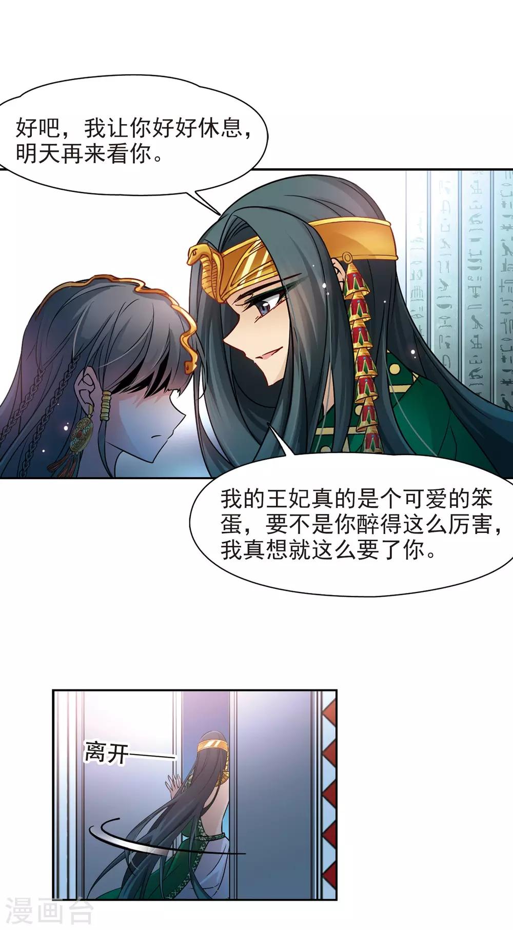 寻找前世之旅漫画免费阅读奇漫屋漫画,第173话 尼罗河之水21图