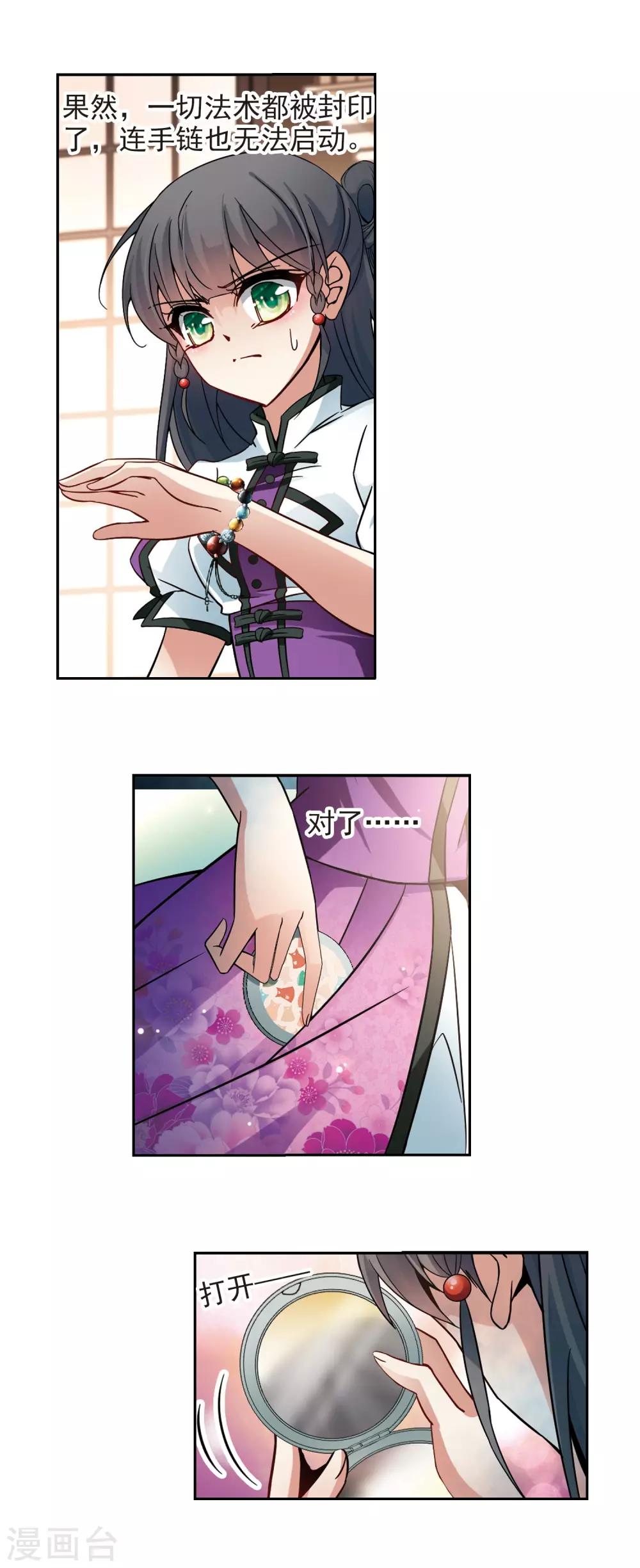 寻找前世之旅漫画免费阅读奇漫屋漫画,第189话 替代11图