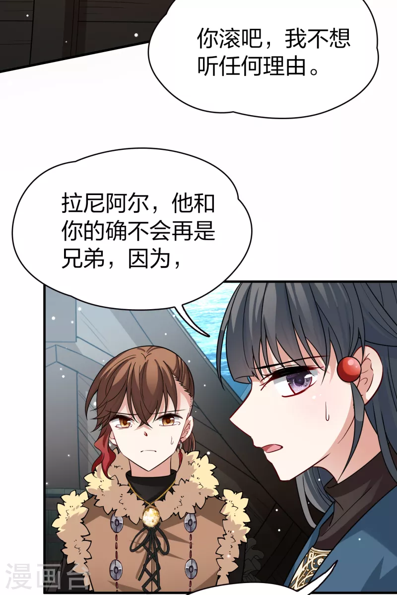 寻找前世之旅漫画免费阅读奇漫屋漫画,第2季第66话 拉尼阿尔的命运62图